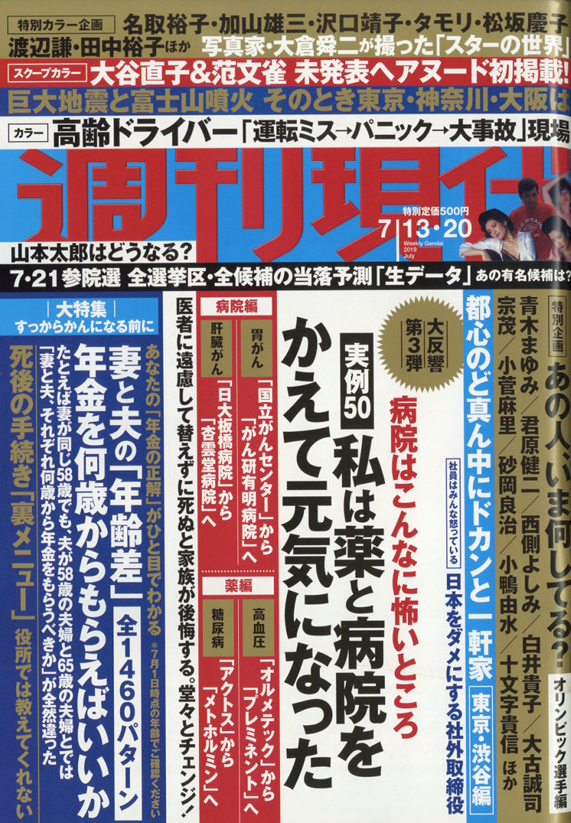 楽天ブックス 週刊現代 19年 7 号 雑誌 講談社 雑誌