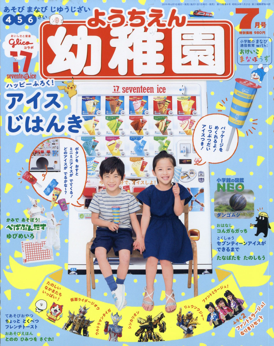 楽天ブックス: 幼稚園 2019年 07月号 [雑誌] - 小学館 - 4910010090792 : 雑誌