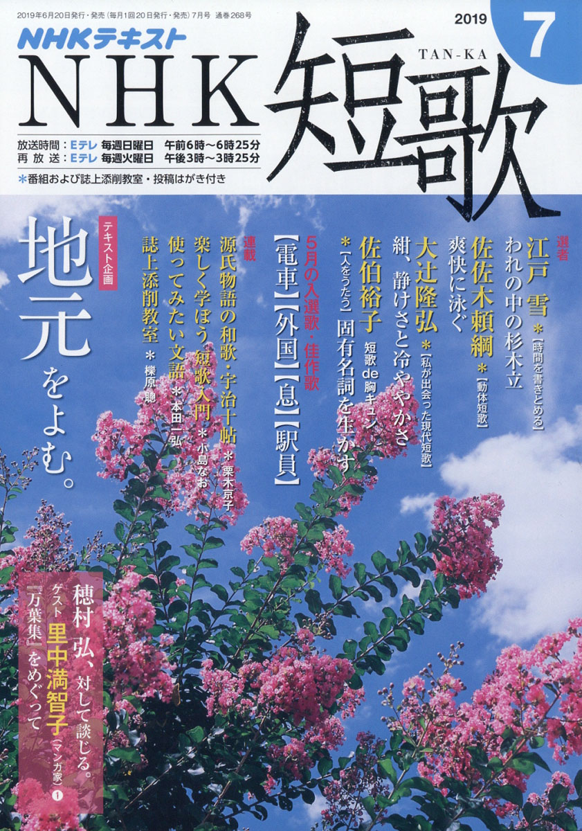 NHK短歌 2019年 10 月号 雑誌 クリアランス