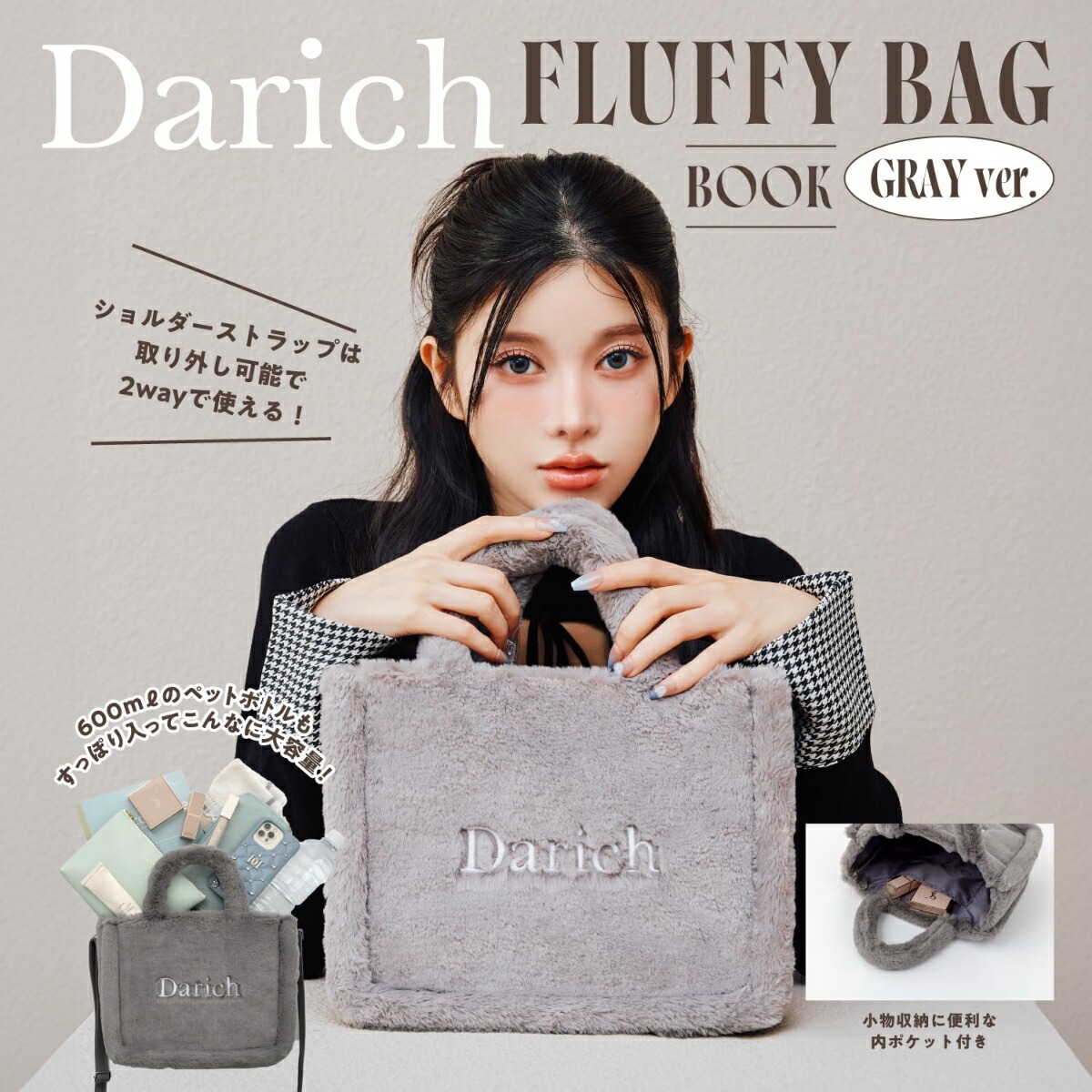 Darich まとめ売り Darich FLUFFY BAG BOOK GRAY ver. [ Darich ]