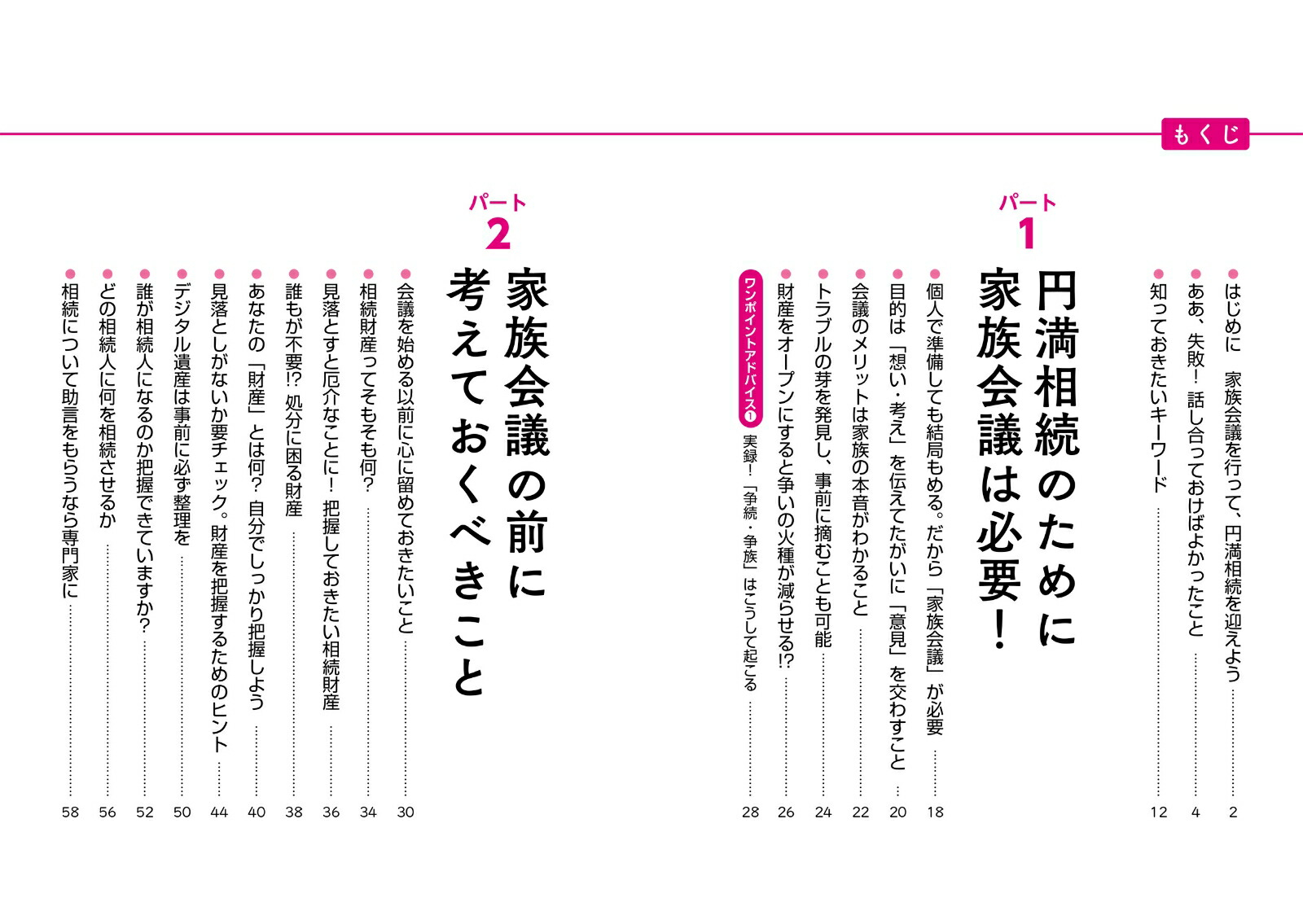 円満相続のための家族会議の始め方[太田昌宏]