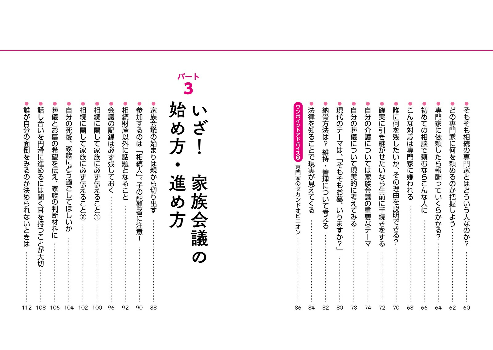 円満相続のための家族会議の始め方[太田昌宏]