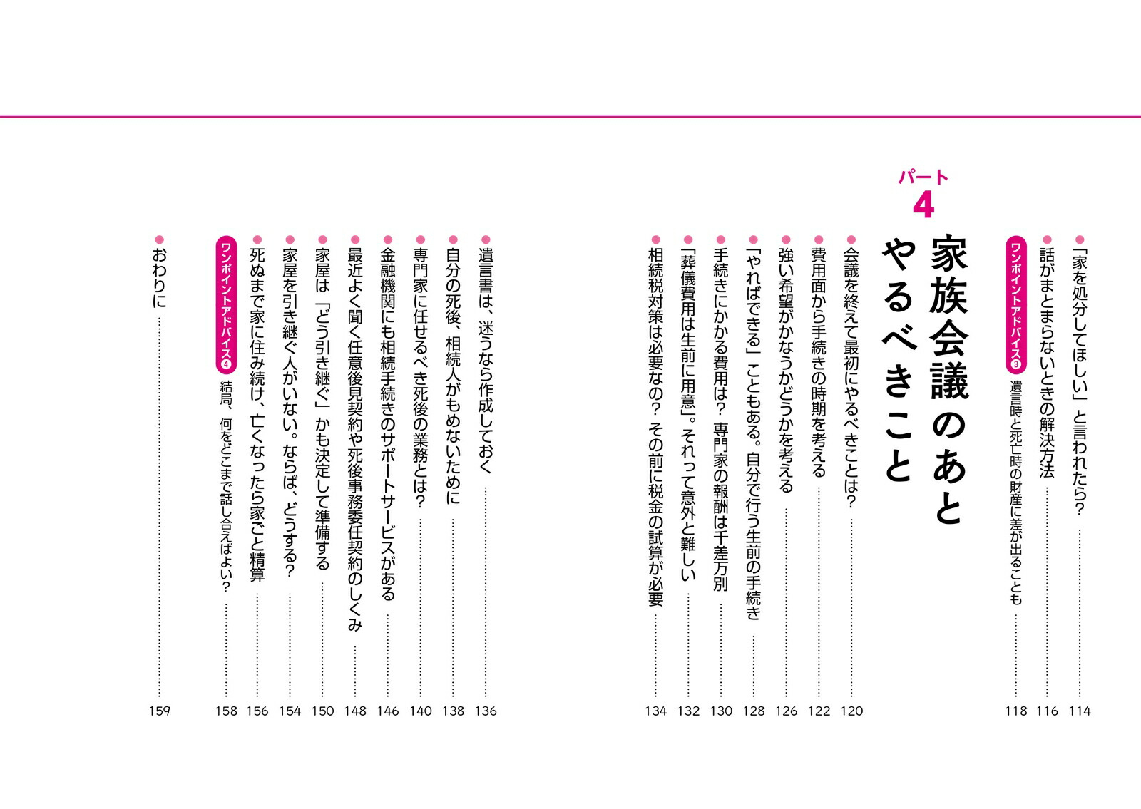 円満相続のための家族会議の始め方[太田昌宏]
