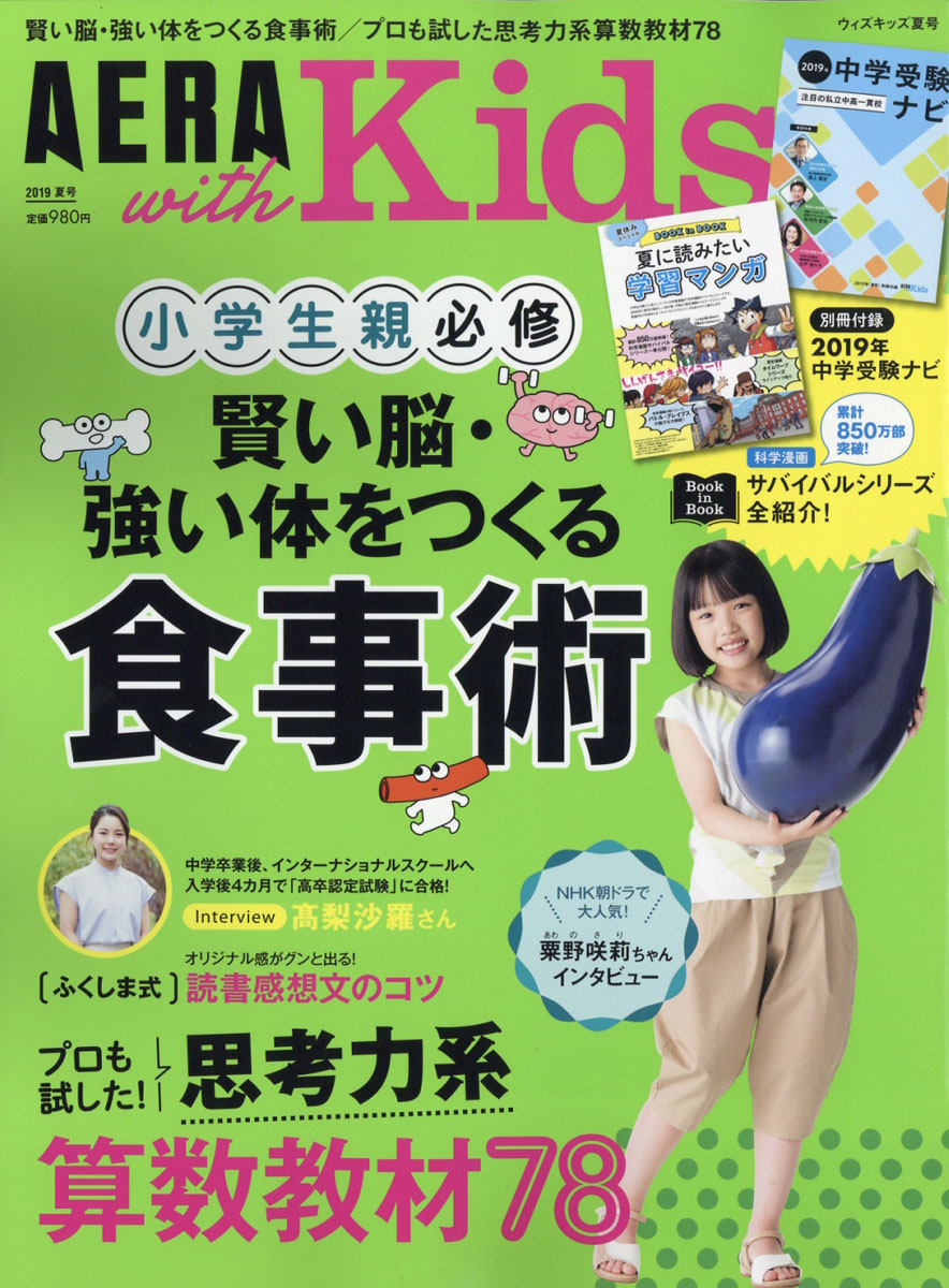 楽天ブックス Aera With Kids アエラ ウィズ キッズ 19年 07月号 雑誌 朝日新聞出版 雑誌