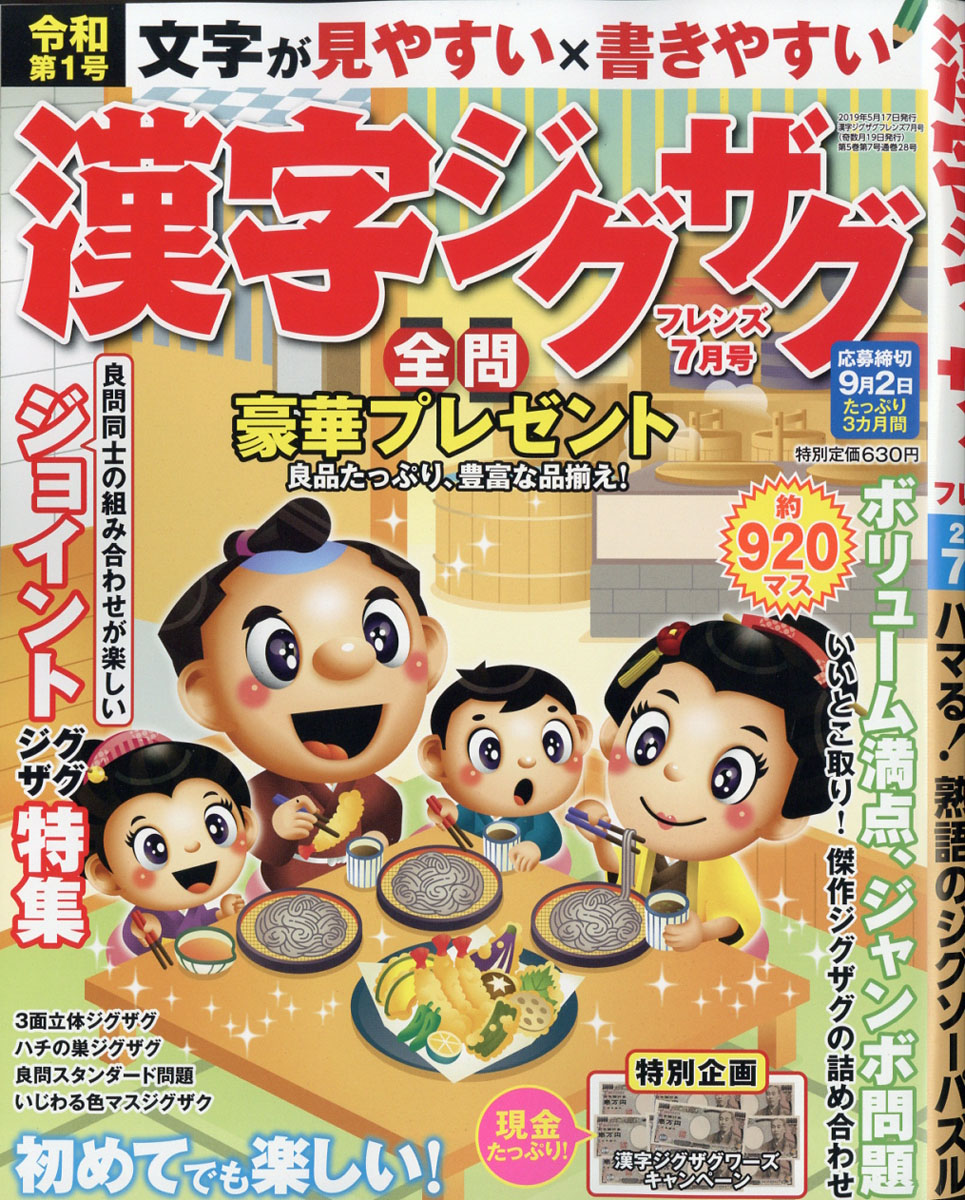 漢字ジグザグフレンズ2019年07月号[雑誌]