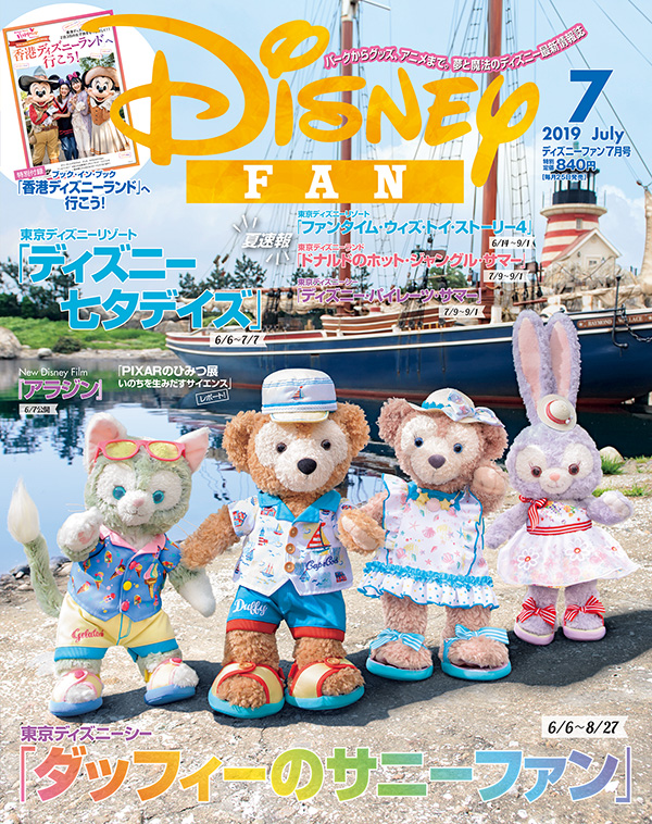 楽天ブックス Disney Fan ディズニーファン 19年 07月号 雑誌 講談社 雑誌