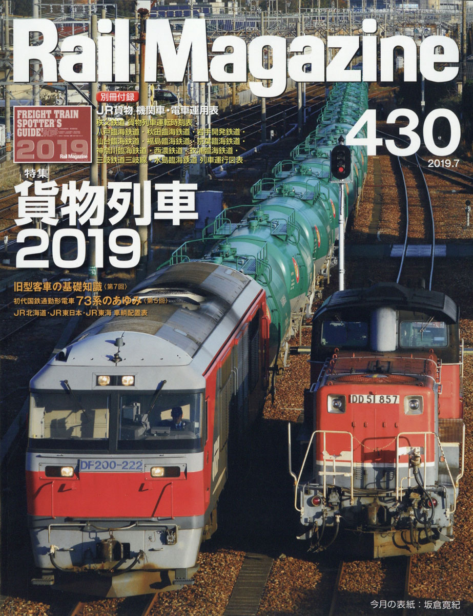 RailMagazine(쥤롦ޥ)2019ǯ07[]