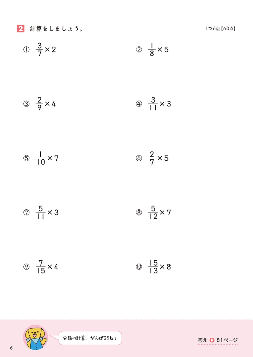 楽天ブックス 小学6年 分数 学研プラス 本
