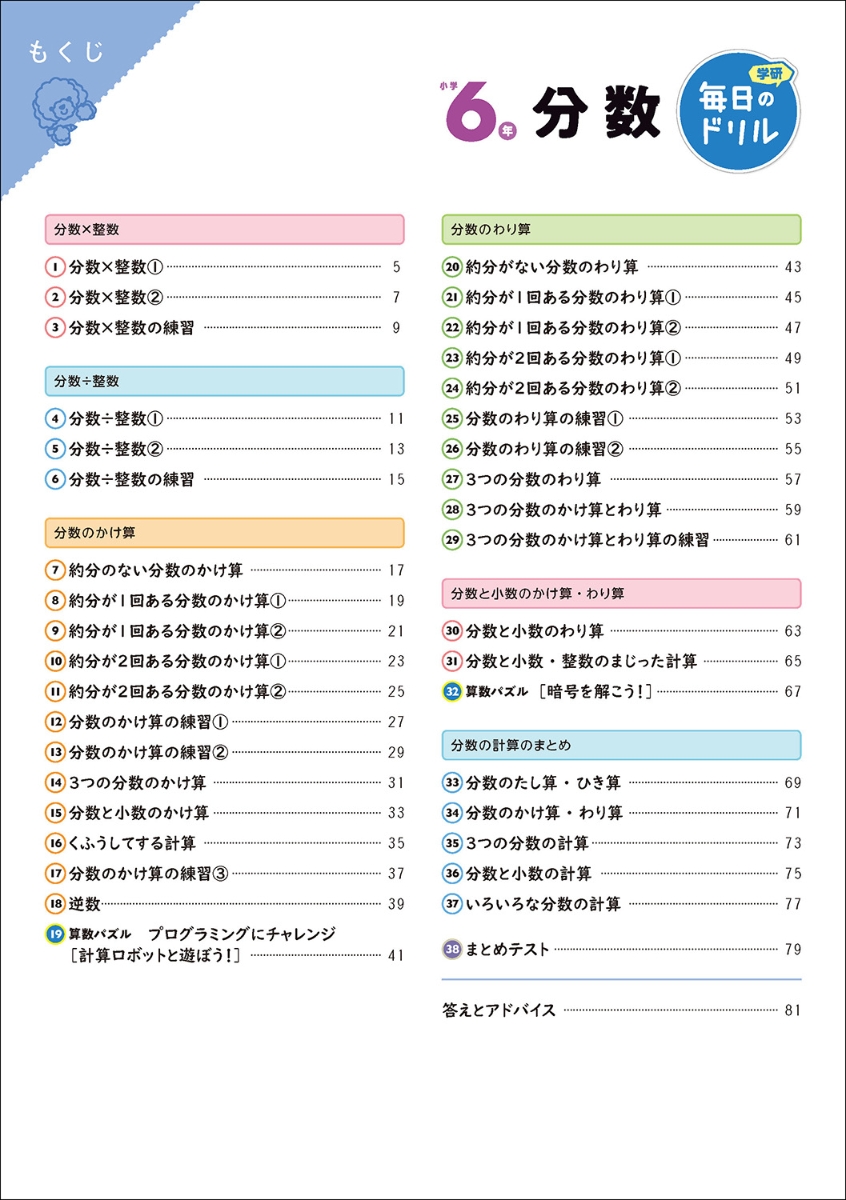 楽天ブックス 小学6年 分数 学研プラス 本