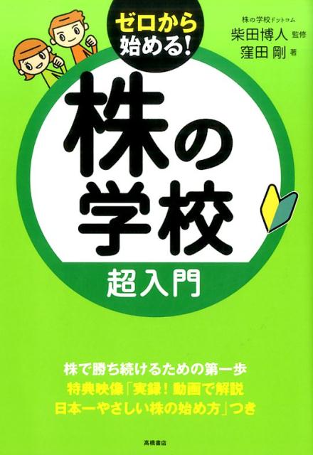 株の学校超入門[窪田剛]