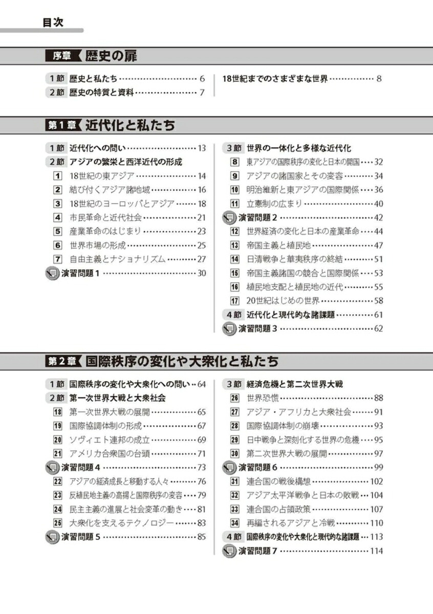 高校教科書ガイド東京書籍版歴史総合(歴総002-901)