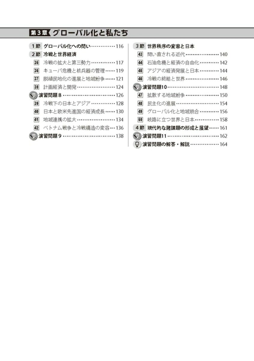 高校教科書ガイド東京書籍版歴史総合(歴総002-901)