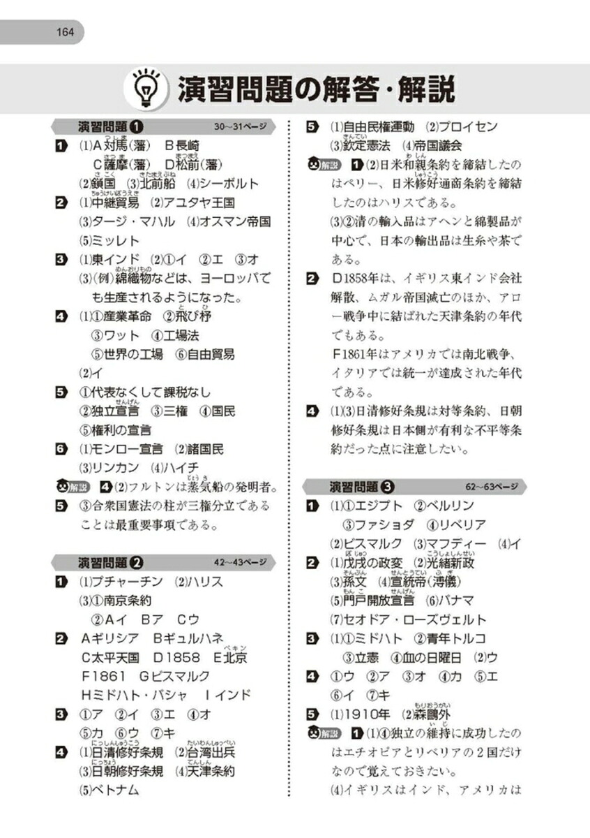 高校教科書ガイド東京書籍版歴史総合(歴総002-901)