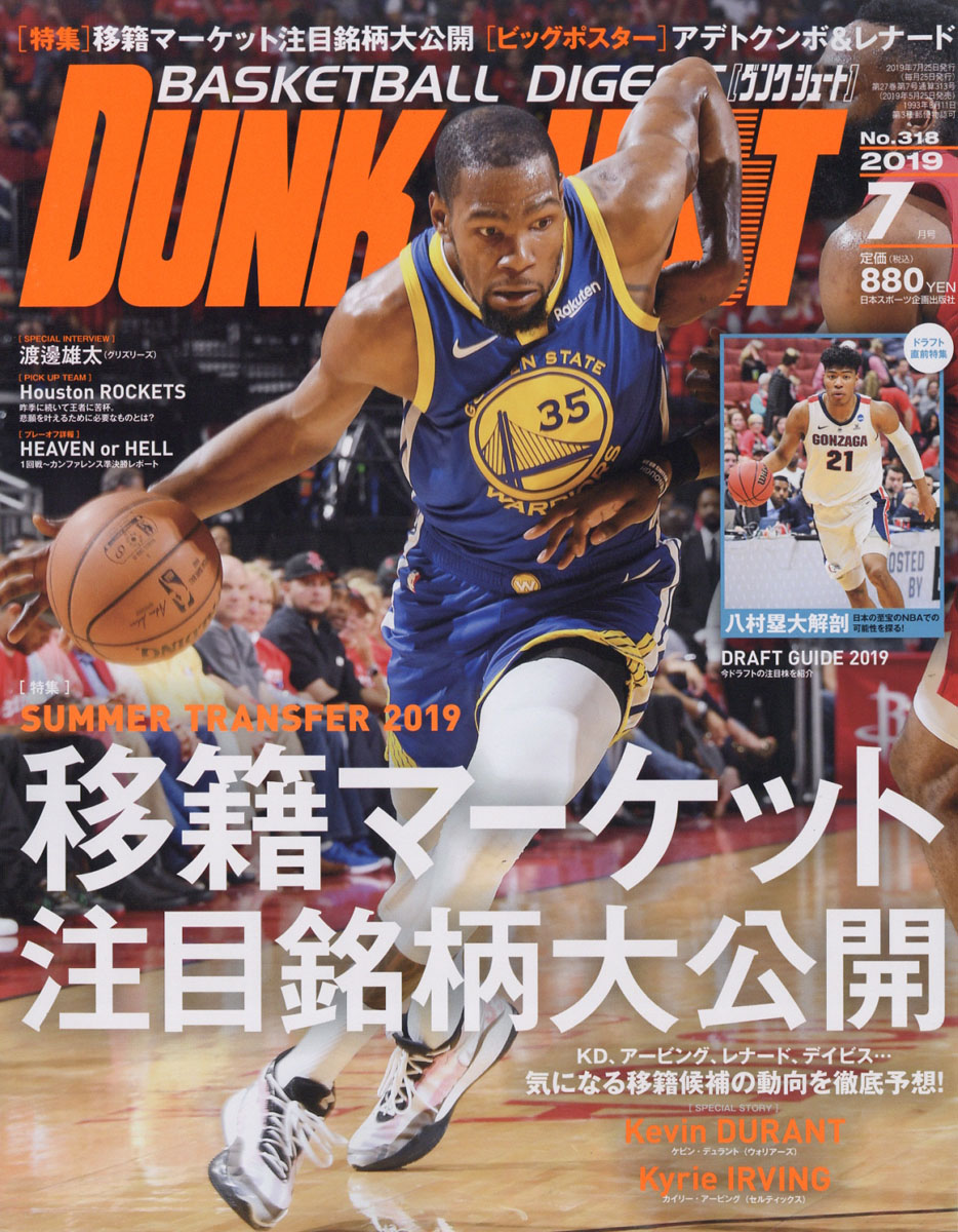 楽天ブックス Dunk Shoot ダンクシュート 19年 07月号 雑誌 日本スポーツ企画出版社 雑誌