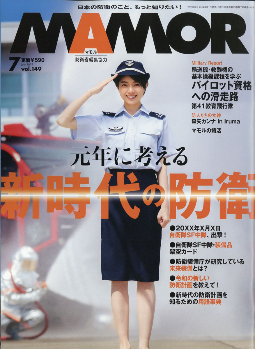 楽天ブックス Mamor マモル 19年 07月号 雑誌 扶桑社 雑誌