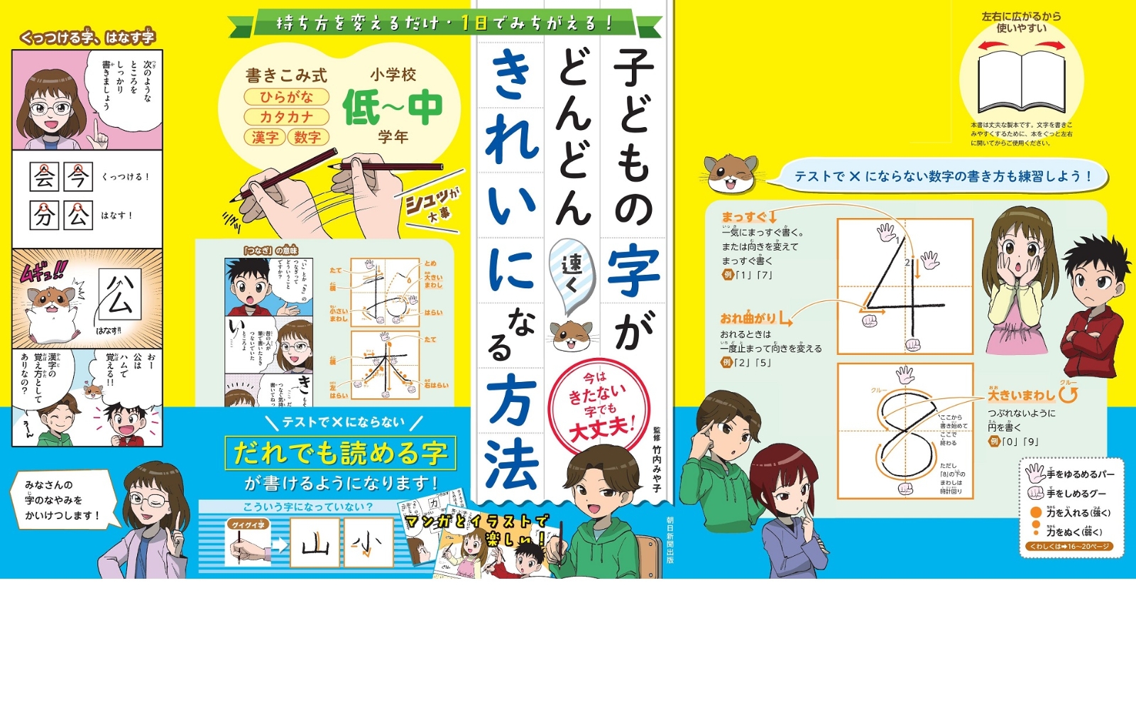 楽天ブックス 子どもの字がどんどん速くきれいになる方法 竹内みや子 9784023340794 本