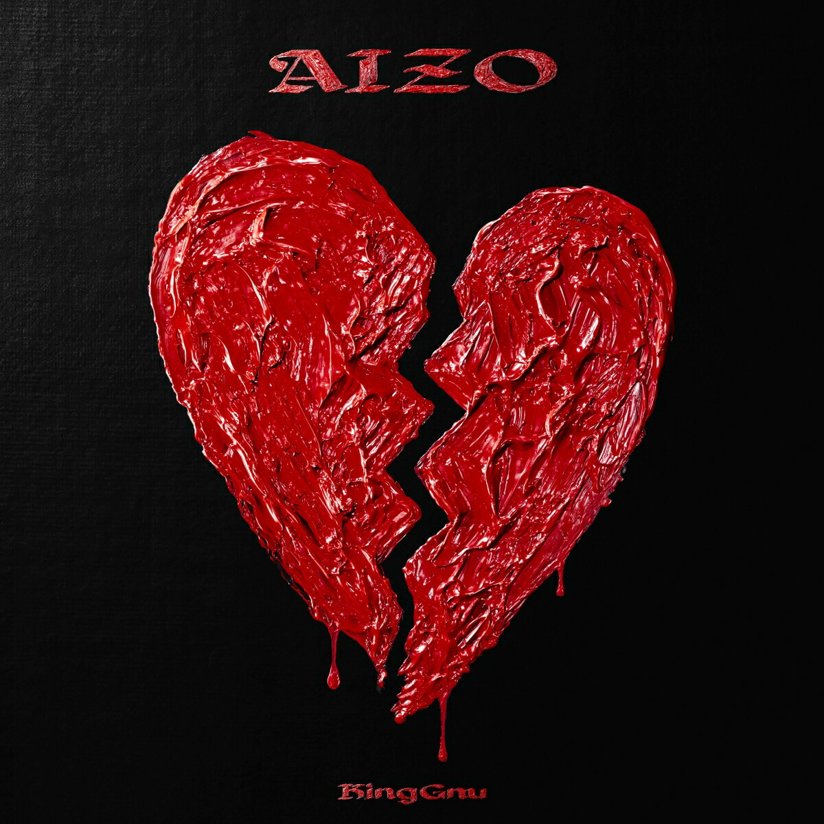[4枚セット/完全生産限定盤]King Gnu EP 楽天ブックス: AIZO (初回生産限定盤 CD＋Blu-ray) - King Gnu