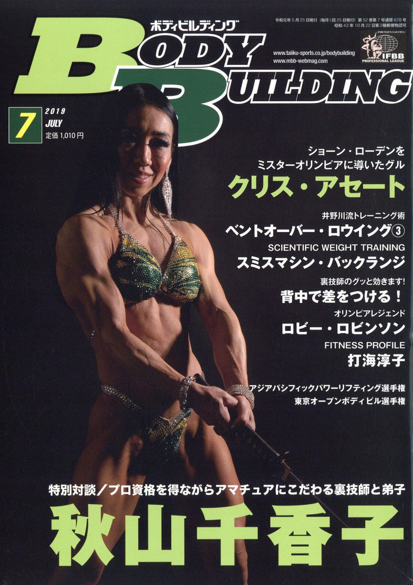 楽天ブックス ボディビルディング 19年 07月号 雑誌 体育とスポーツ出版社 雑誌