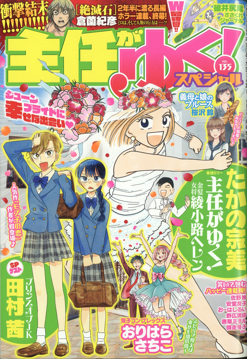 楽天ブックス 主任がゆく スペシャル Vol 135 19年 07月号 雑誌 ぶんか社 雑誌