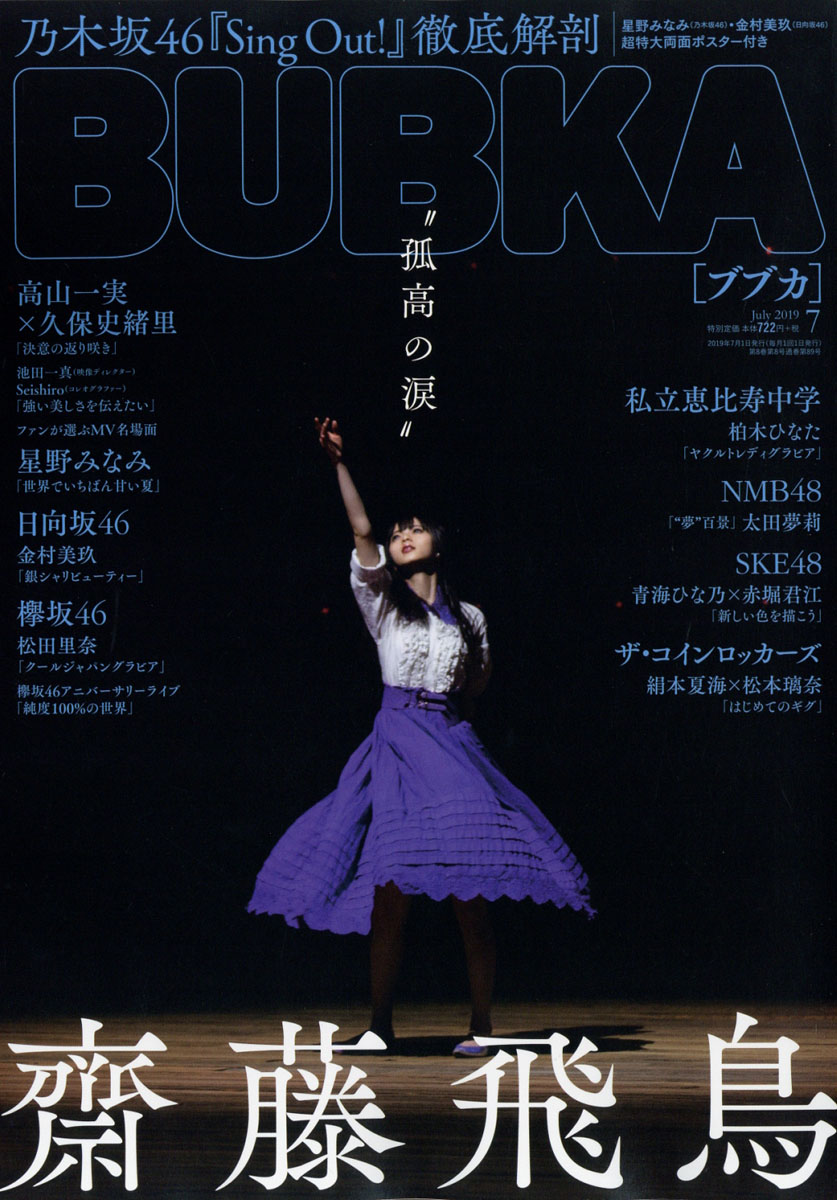 楽天ブックス Bubka ブブカ 19年 07月号 雑誌 白夜書房 雑誌