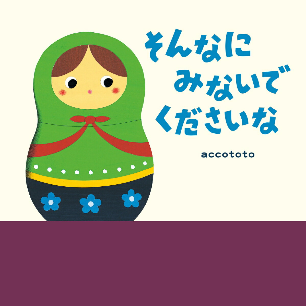 ʤˤߤʤǤ[accototo]