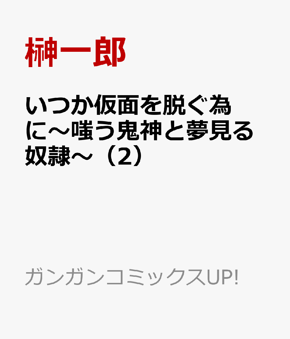 呪い 番 さっちゃん の 4