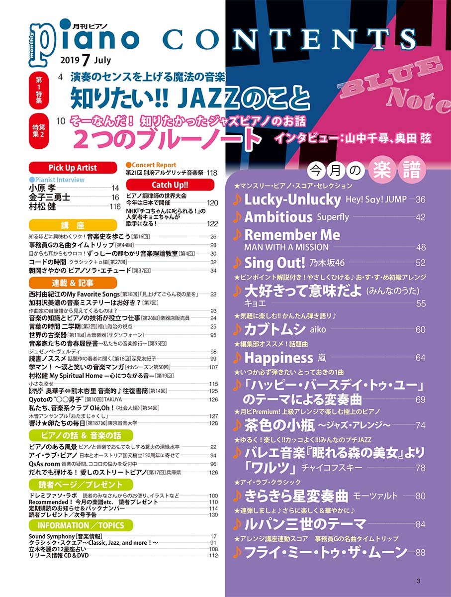 月刊ピアノ2019年7月号