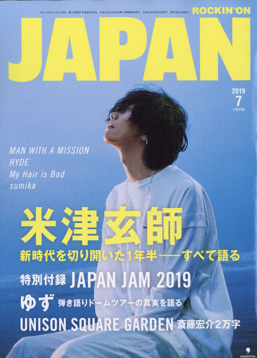 楽天ブックス Rockin On Japan ロッキング オン ジャパン 19年 07月号 雑誌 ロッキング オン 雑誌