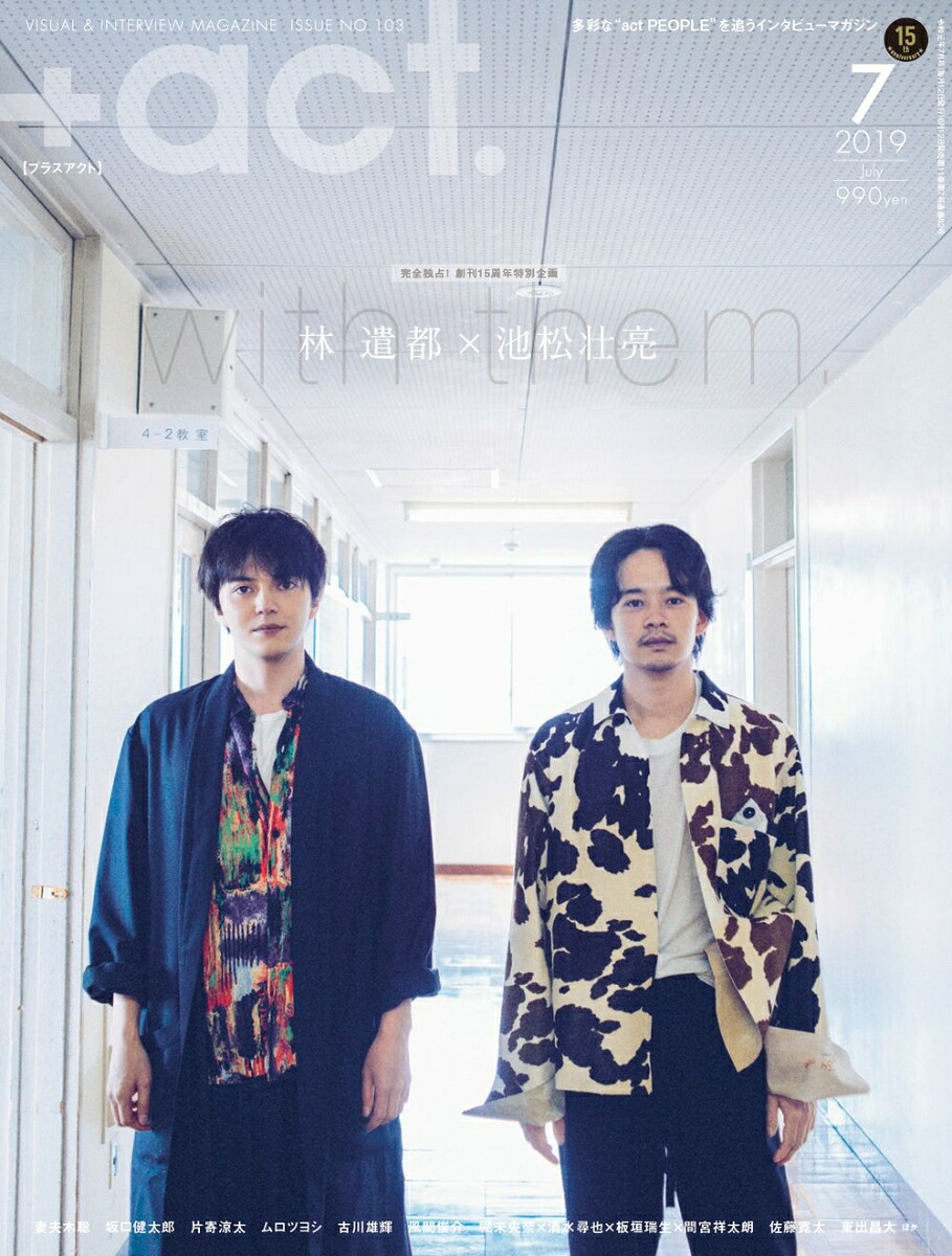 +act.(プラスアクト)2019年07月号[雑誌]