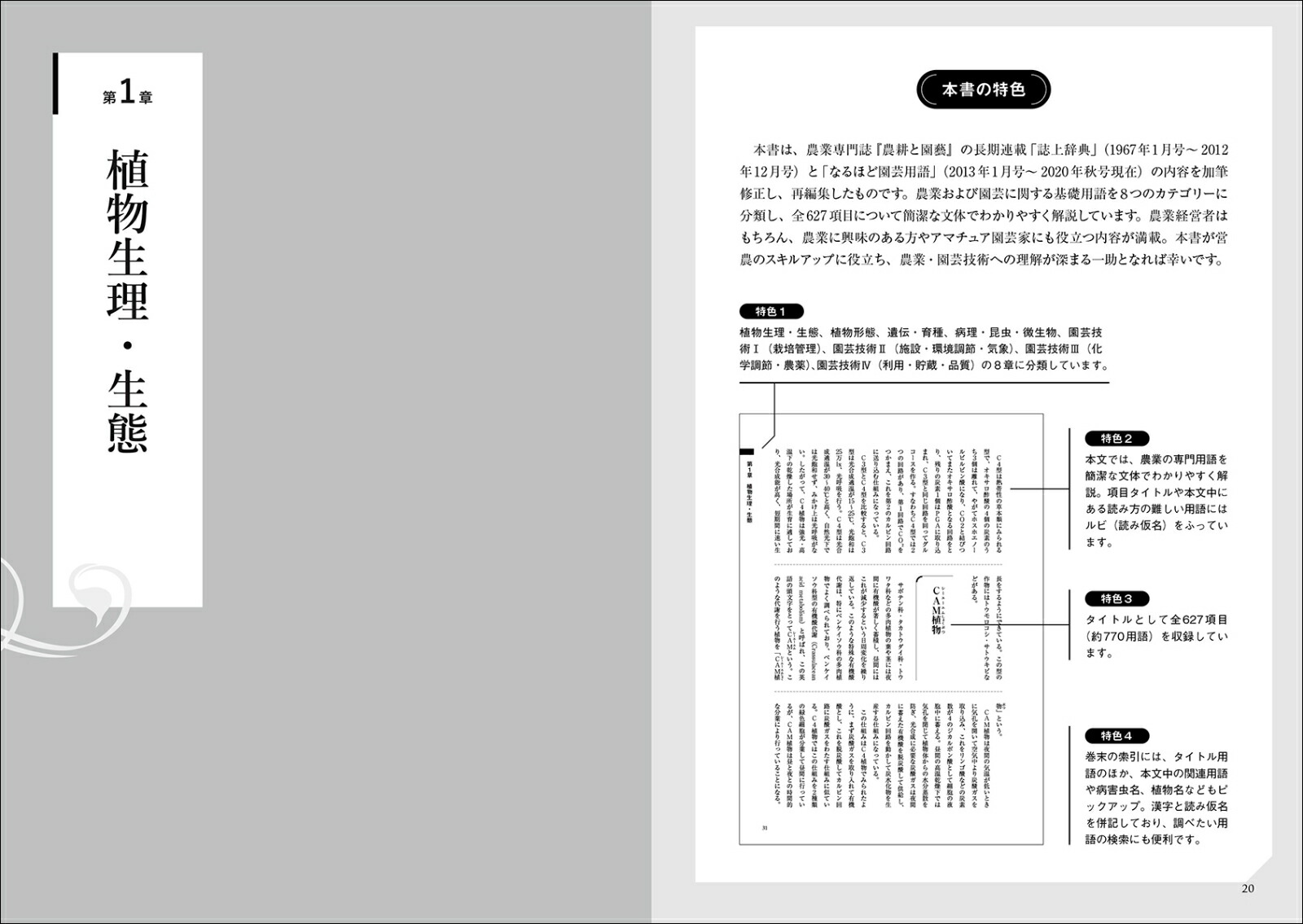 楽天ブックス 農業用語の基礎知識 営農 園芸のすべてがわかる必携用語集 藤重 宣昭 本