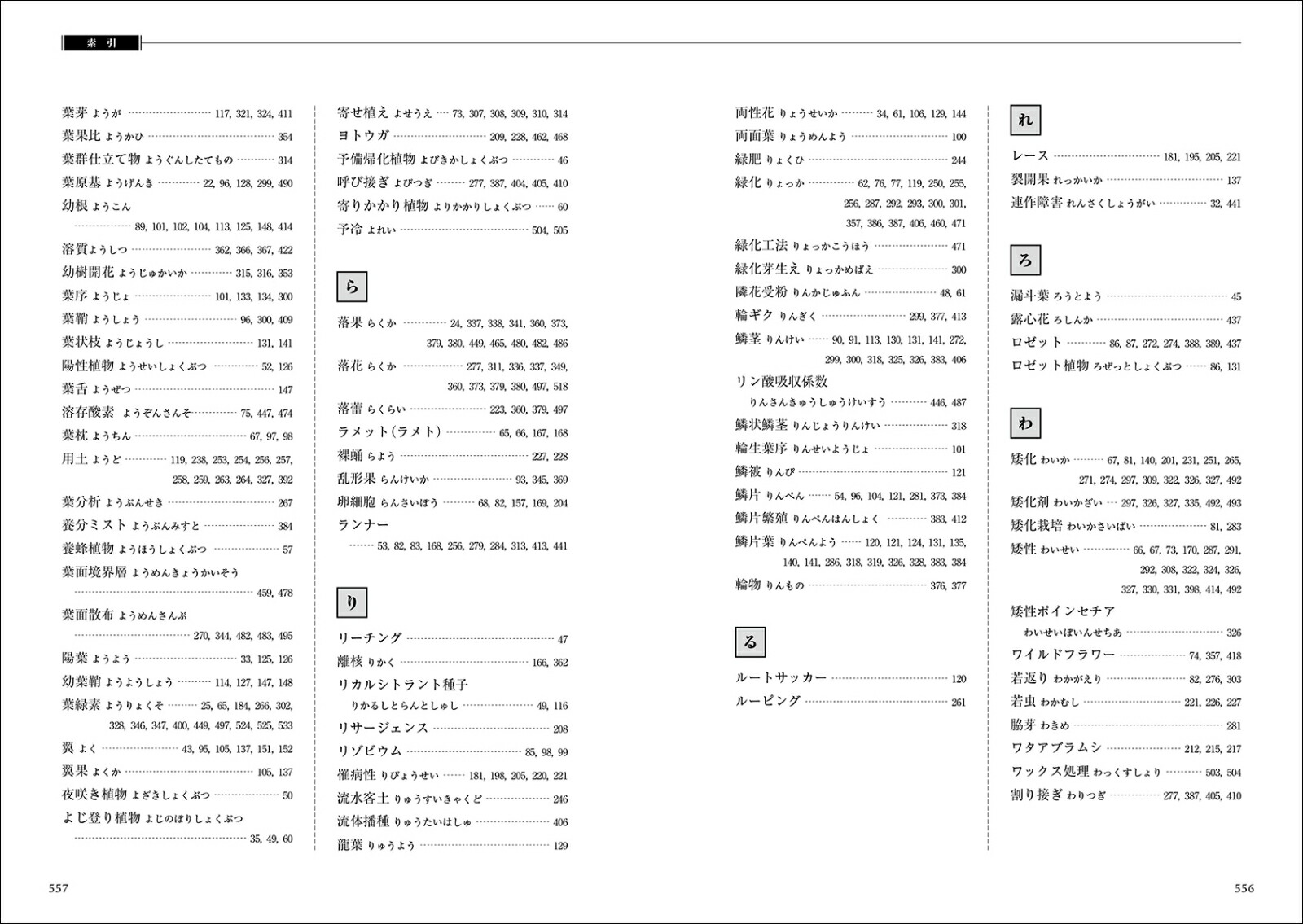 楽天ブックス 農業用語の基礎知識 営農 園芸のすべてがわかる必携用語集 藤重 宣昭 本