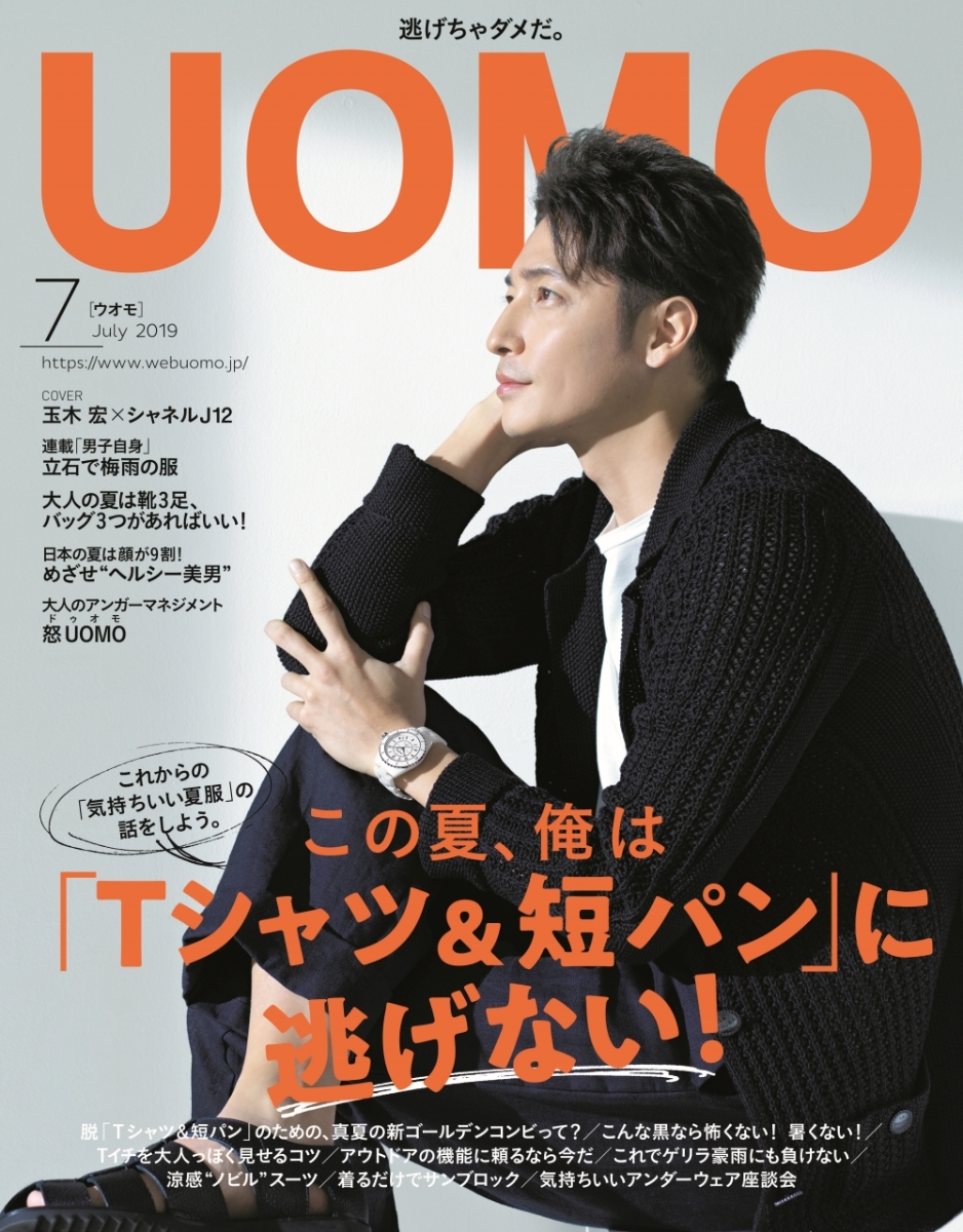 楽天ブックス Uomo ウオモ 19年 07月号 雑誌 集英社 雑誌