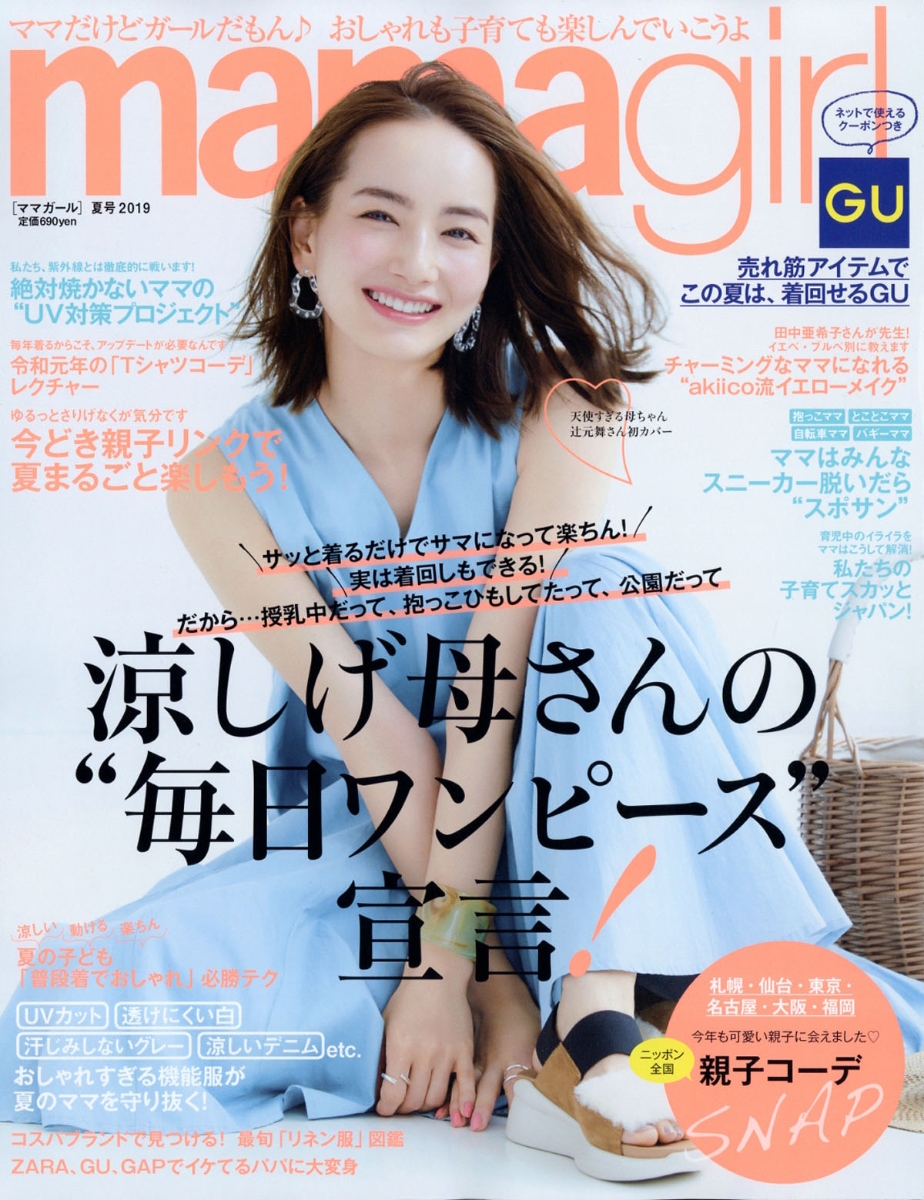 楽天ブックス Mamagirl ママガール 19年 07月号 雑誌 エムオン エンタテインメント 雑誌