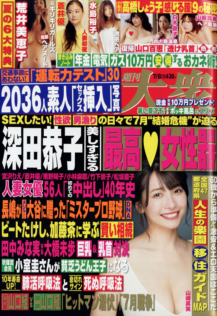 楽天ブックス: 週刊大衆 2019年 7/8号 [雑誌] - 双葉社 - 4910204320797 : 雑誌