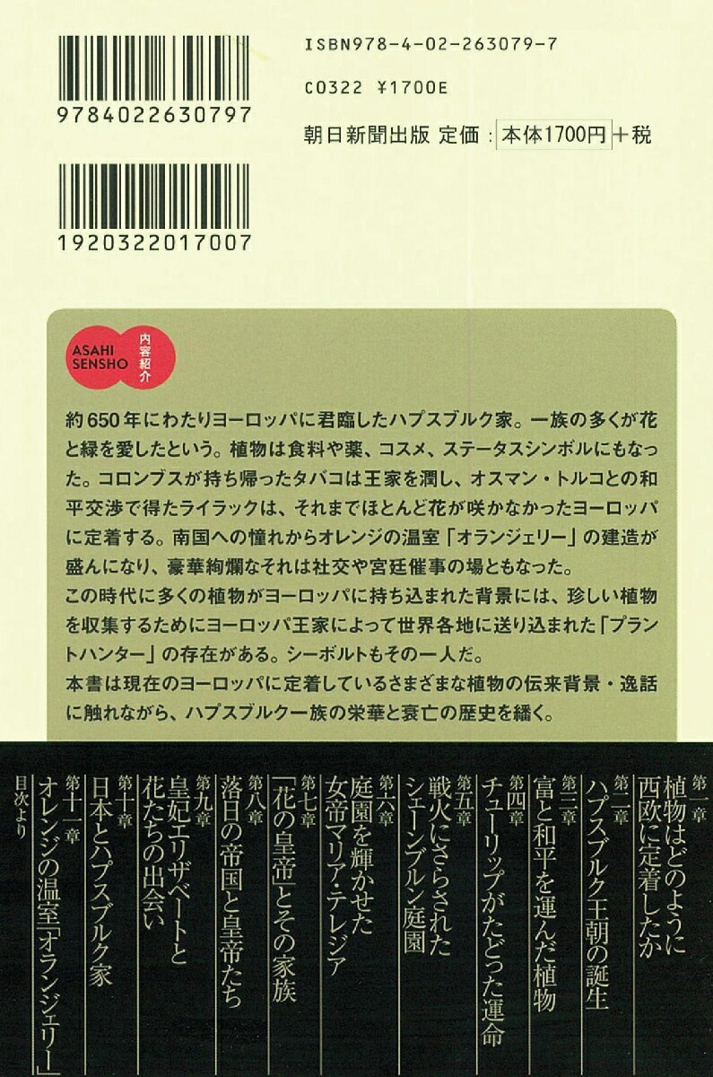 楽天ブックス 花と緑が語るハプスブルク家の意外な歴史 関田淳子 本