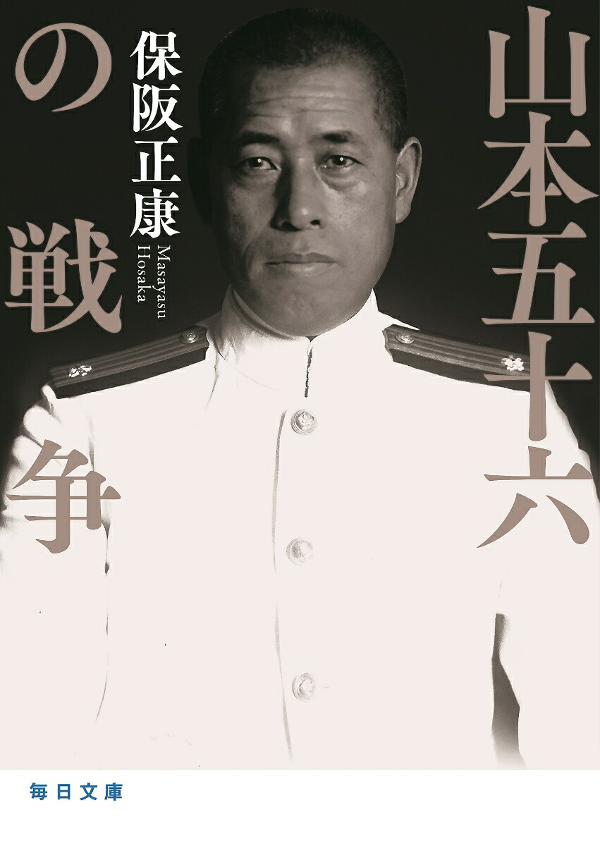 山本五十六の戦争画像