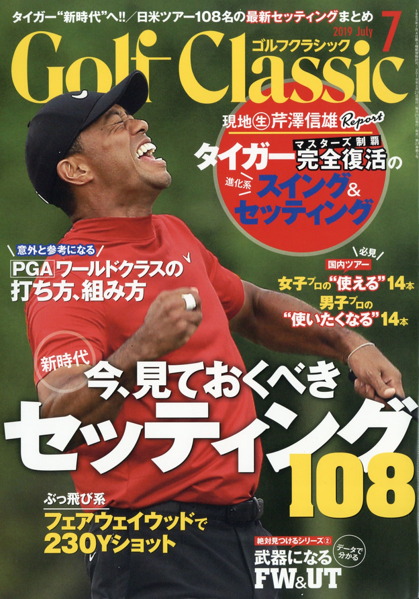 楽天ブックス Golf Classic ゴルフクラッシック 2019年 07月号 雑誌 日本文化出版 4910037550798 雑誌