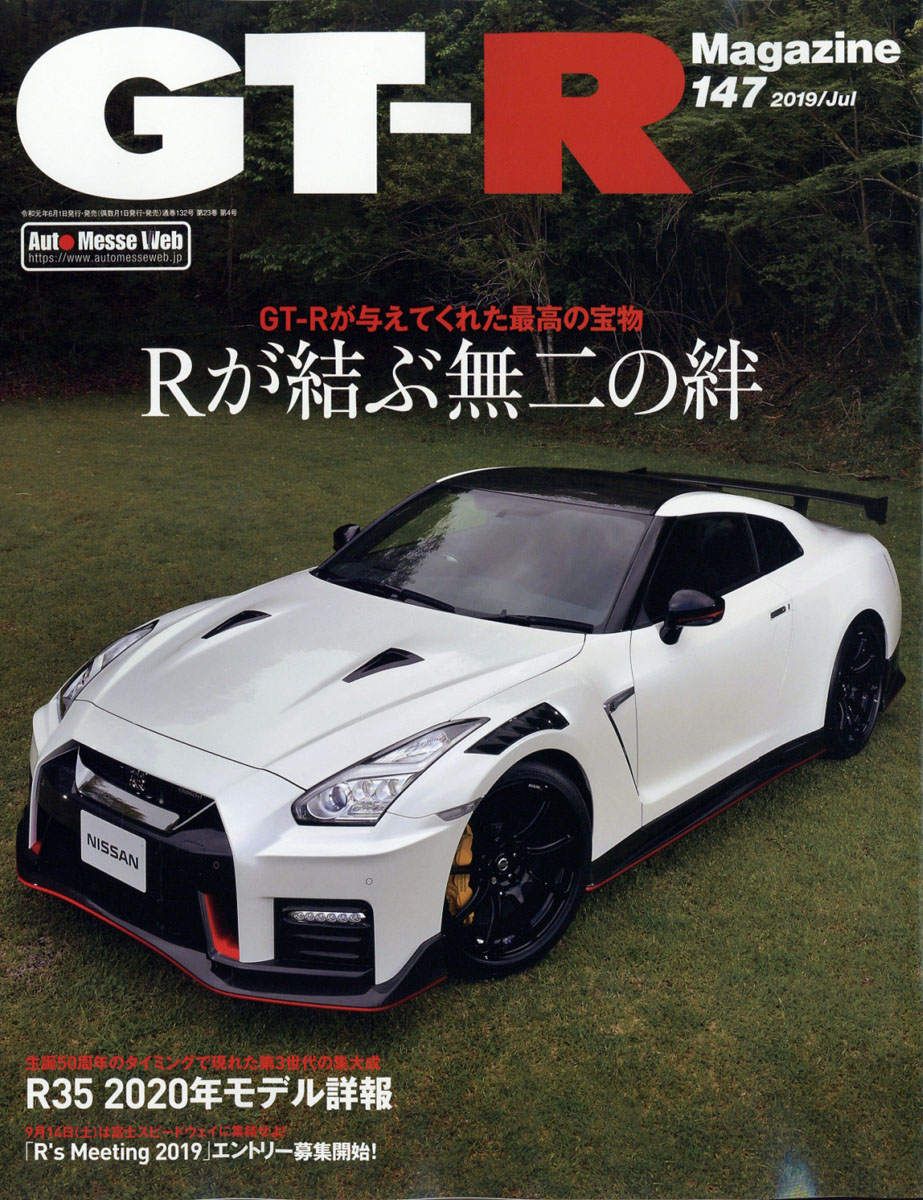 楽天ブックス Gt R Magazine ジーティーアールマガジン 19年 07月号 雑誌 交通タイムス社 雑誌