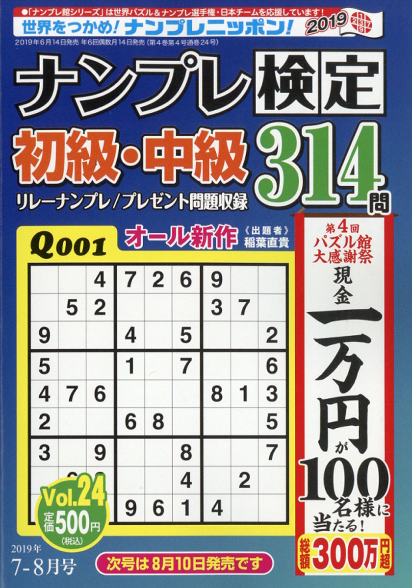 楽天ブックス ナンプレ検定 初級 中級 19年 07月号 雑誌 ワークス 雑誌