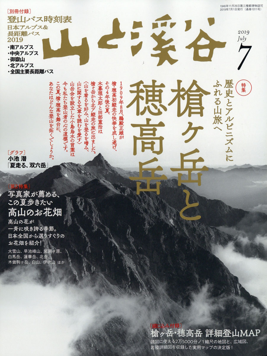 楽天ブックス: 山と渓谷 2019年 07月号 [雑誌] - 山と溪谷社 - 4910088110798 : 雑誌