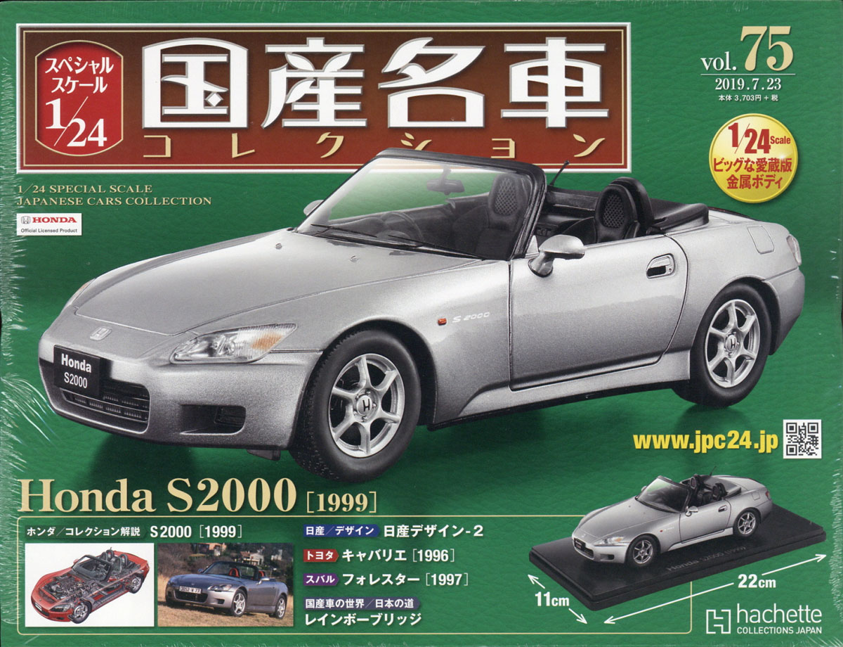 爆売り 隔週刊 スペシャルスケール1 24国産名車コレクション 2019年 7 23号 特別価格 Stptrisakti Ac Id