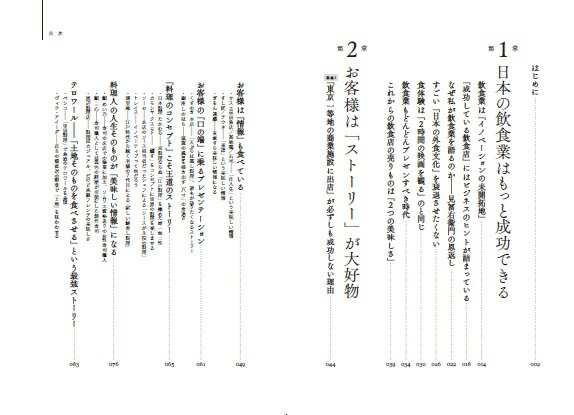一流飲食店のすごい戦略1万1000軒以上食べ歩いた僕が見つけた、また行きたくなるお店の秘密[見冨右衛門（ミトミえもん）]
