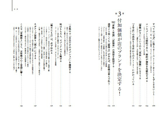 一流飲食店のすごい戦略1万1000軒以上食べ歩いた僕が見つけた、また行きたくなるお店の秘密[見冨右衛門（ミトミえもん）]