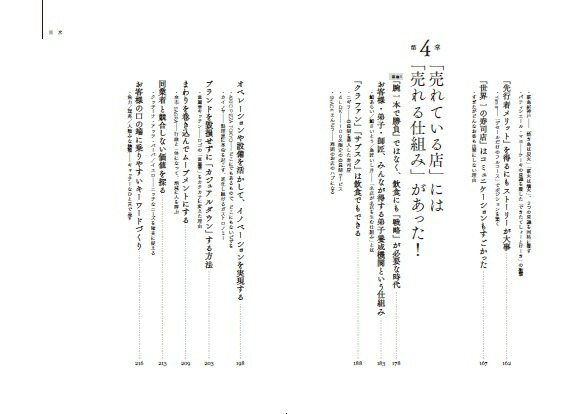 一流飲食店のすごい戦略1万1000軒以上食べ歩いた僕が見つけた、また行きたくなるお店の秘密[見冨右衛門（ミトミえもん）]