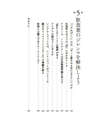 一流飲食店のすごい戦略1万1000軒以上食べ歩いた僕が見つけた、また行きたくなるお店の秘密[見冨右衛門（ミトミえもん）]