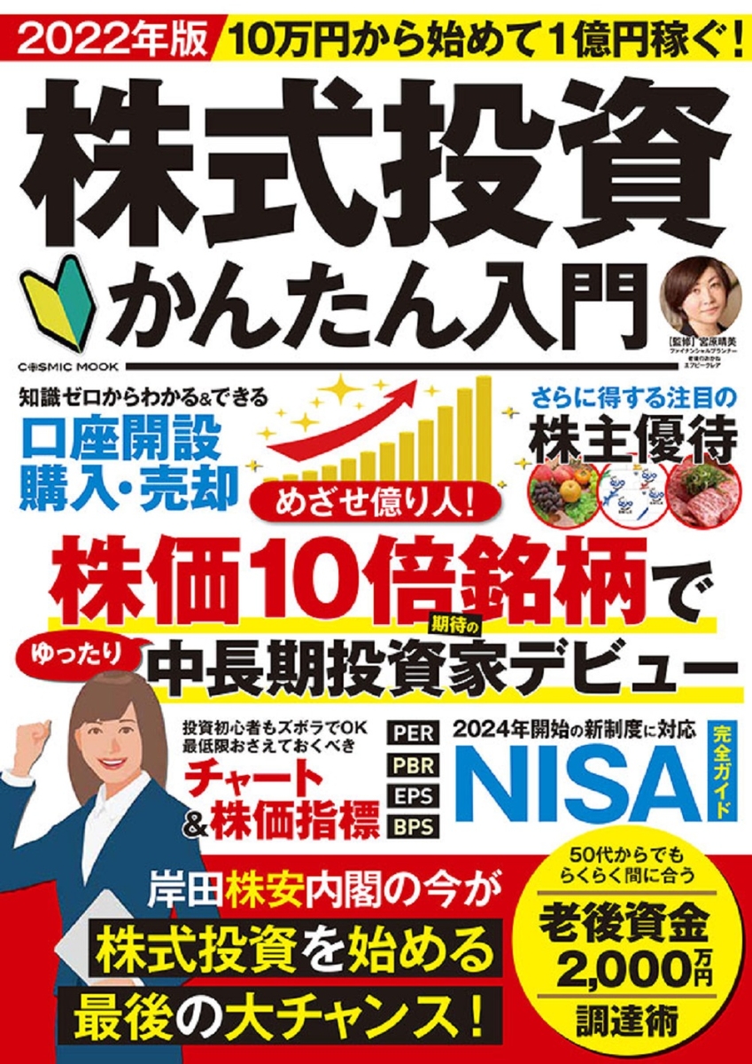 元教師が教える 1日10分で稼げる 世界一やさしい株式投資法 - ビジネス