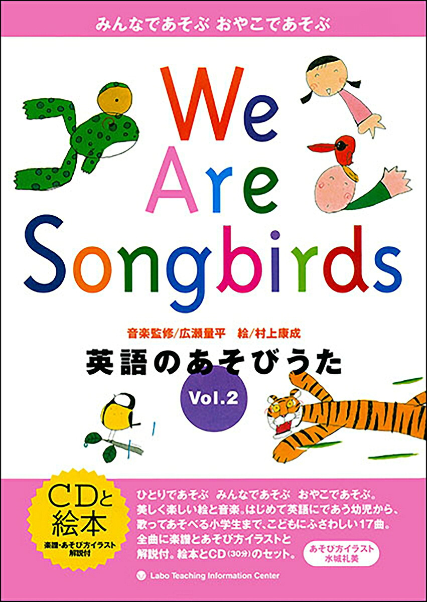 英語のあそびうたVol．2新装2版
