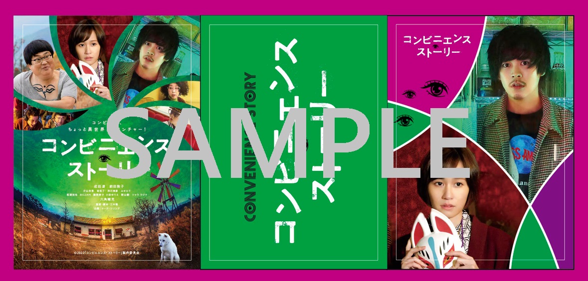 【楽天ブックス限定先着特典】コンビニエンス・ストーリー【Blu-ray】(ステッカー)[成田凌]