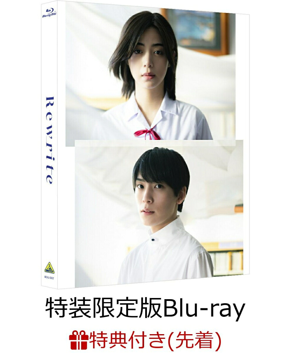 【先着特典】リライト(特装限定版)【Blu-ray】(オリジナルポストカードケース)[池田エライザ]