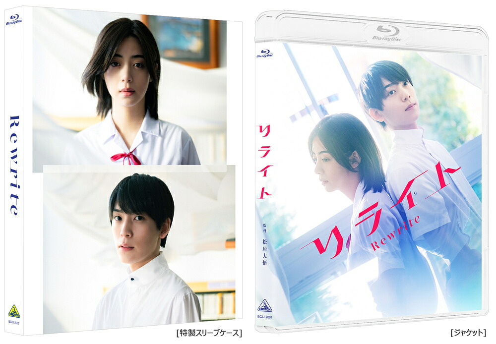 【先着特典】リライト(特装限定版)【Blu-ray】(オリジナルポストカードケース)[池田エライザ]